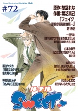 ルチルSWEET #72 パッケージ画像