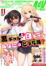 コミックライドアドバンス2024年11月号(vol.50) パッケージ画像