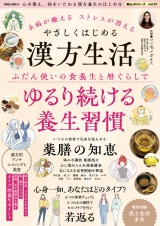 未病が癒える ストレスが消える やさしくはじめる漢方生活 パッケージ画像