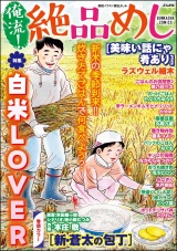 俺流！絶品めし Vol.44 白米LOVER パッケージ画像