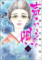 声なきものの唄〜瀬戸内の女郎小屋〜 28 パッケージ画像