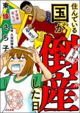 住んでいる国が倒産した日 パッケージ画像