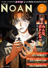 コミックNOAN Vol.27 パッケージ画像
