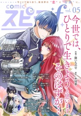 comic スピラf vol.05 パッケージ画像