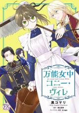 万能女中コニー・ヴィレ【単話売】(19) パッケージ画像