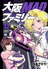 大阪MADファミリー　12 パッケージ画像