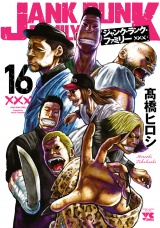 ジャンク・ランク・ファミリー　16 パッケージ画像