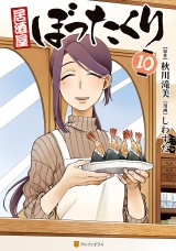居酒屋ぼったくり10 パッケージ画像