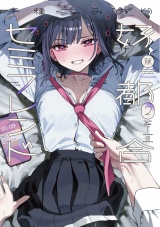 好都合セミフレンド　２巻 パッケージ画像