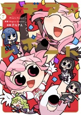 マギア☆レポート　７巻 パッケージ画像