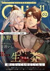 G-Lish2024年11月号 Vol.2 パッケージ画像
