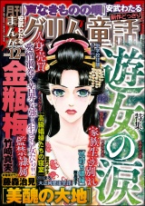 まんがグリム童話 2024年12月号 パッケージ画像