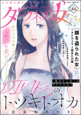 ダークネスな女たち Vol.84 パッケージ画像