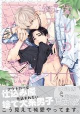 愛しのアンダードッグ【特典マンガ付き】 パッケージ画像