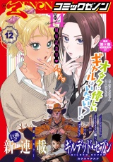 月刊コミックゼノン2024年12月号 パッケージ画像