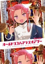 オールドヨコハマラジオアワー　２巻 パッケージ画像