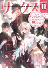 リンクス 2024年11月号 パッケージ画像