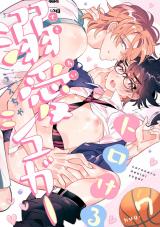 トロける溺愛シュガー hug.7 パッケージ画像