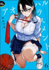 【分冊版】アオハルハラスメント 【第6話】 パッケージ画像