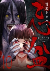 忌盆(10) パッケージ画像