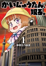 かいじゅうたん、現る。　1 パッケージ画像