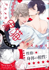 グルメな黒猫は甘えたがり 【電子限定かきおろし漫画付】 パッケージ画像