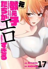 元教え子たちがエロすぎる１７ パッケージ画像