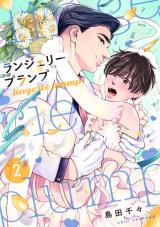 ランジェリープランプ（合冊版）2 パッケージ画像
