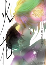 火花 パッケージ画像