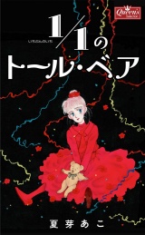 1/1のトール・ベア パッケージ画像