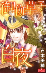 御伽草子白夜 パッケージ画像