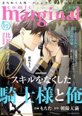 comic marginal（92巻） パッケージ画像