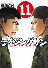 ライジングサン（11巻） パッケージ画像
