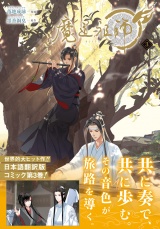 魔道祖師 3 パッケージ画像