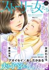 ストーリーな女たち Vol.111 パッケージ画像