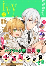 コミックライドアイビー vol.22 パッケージ画像