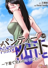 【フルカラー】パンティーノート 〜下着で交わる秘密ごと〜 149 パッケージ画像