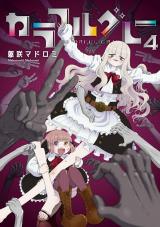 カラフルグレー 4 パッケージ画像