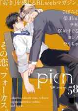 comic picn vol.58 パッケージ画像