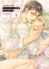 ファインダーの溺愛 -ファインダーシリーズ14-【初回限定小冊子付版】 パッケージ画像