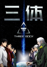 【単話版】三体(77) パッケージ画像