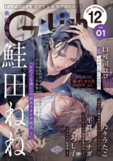 G-Lish2024年12月号 Vol.1 パッケージ画像