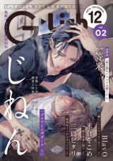 G-Lish2024年12月号 Vol.2 パッケージ画像