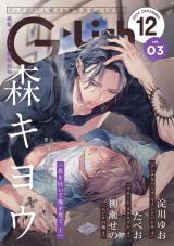 G-Lish2024年12月号 Vol.3 パッケージ画像