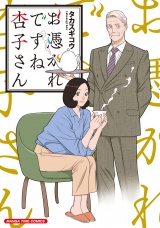 お憑かれですね杏子さん パッケージ画像