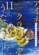 アイネクライネをうたって11 パッケージ画像