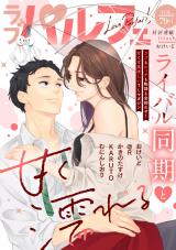 ラブパルフェ（LoveParfait） VOL.79-1 パッケージ画像
