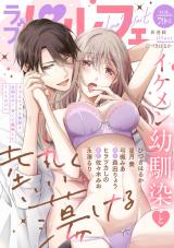 ラブパルフェ（LoveParfait） VOL.79-2 パッケージ画像