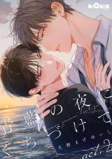 青藍の夜にくちづけて　act.2 パッケージ画像