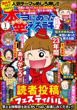 本当にあった笑える話 2025年1月号 パッケージ画像